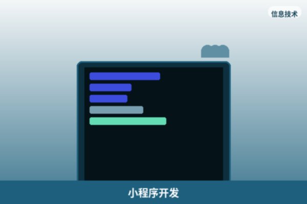 微信小程序开发